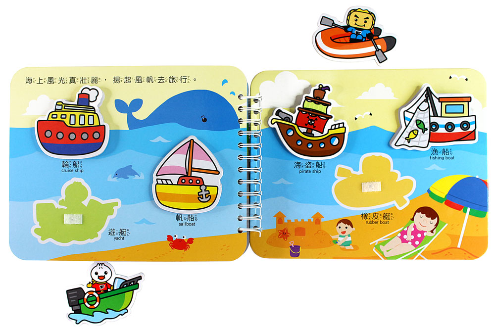 交通工具-Baby趣味學習貼貼書